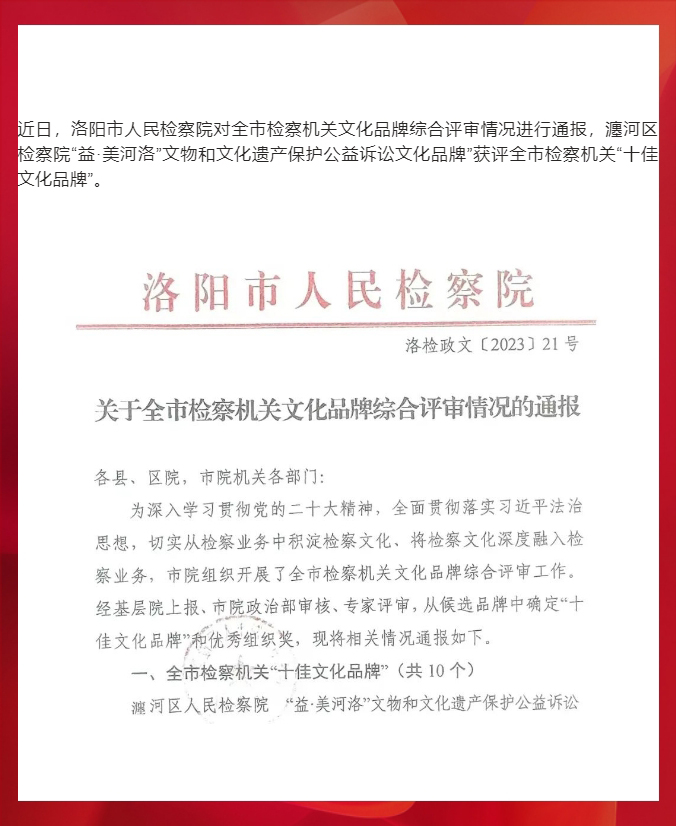 喜报！全市检察机关“十佳文化品牌”.jpg